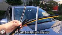 为何越来越多的车，原厂要用无骨雨刷？