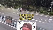 撞致昏迷，手机里有啥这么不舍？（供稿：舟山交警）#交通安全 