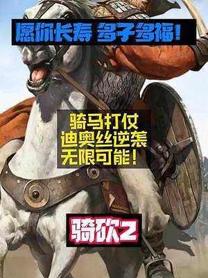 無比現(xiàn)實的中世紀(jì)人生#ps5 #主機(jī)游戲 #騎馬與砍殺2