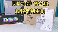 超频定制高帧游戏主机
 【C P U】INTEL I5-12600kF 散片 
 【散 热】骨伽波塞