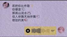 “若把你比作歌✨”