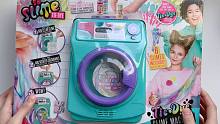 感谢英国网友寄来的史莱姆洗衣机