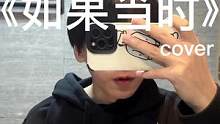 “你喜欢银杏吗”#如果当时