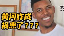 美国历史书说黄河是“中国的悲哀”？（历史翼闻04）