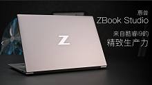 HP ZBook Studio创作本评测：高性能移动工作站，当然也需要钞能力~