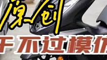 原创的pcx160，干不过模仿的uhr150，为什么 #机车 #摩托车 #爱机车爱生活 #总有一款适