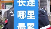 说说你们最远一天跑了多少公里？ #摩托车 #机车 #爱机车爱生活 #摩旅 #跟贾哥学骑车