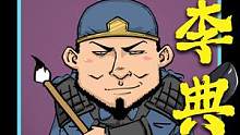 只想安安静静做个学霸，却一不小心成了名将。#混知漫画 #李典 #三国 #曹操 
