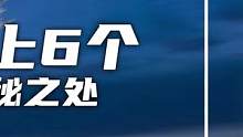 世界上6个最神秘之处（1）