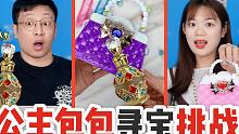 公主包包里有“魔法香水”，能让物品瞬间消失，为啥找到却用不了
