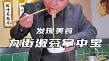 宝鸡高新发现的一家螺蛳粉火锅，掌中宝，冰汤圆还有饮品都很奈斯！#美食推荐官 #宝鸡美食 #串串 #火