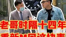 老哥时隔十四年重新M回这块表！#手表 #手表推荐 #劳力士 