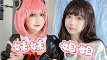 【baka爱】回老家把妹妹cos成阿尼亚？！｜社死啦！