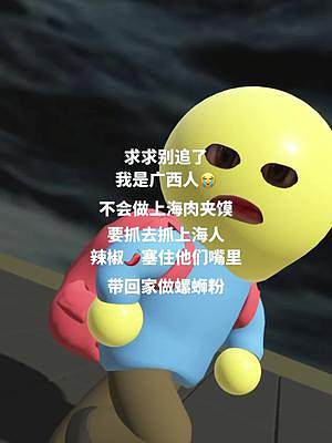 #夜行小黃人 #真的栓q了 #小黃人特效音 #搞笑 #給大家表演個(gè)絕活 我們一起去抓上海人