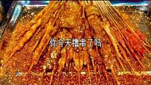 想在有酒有肉的日子里
款待没心没肺的自己#莱撸串 
#江津美食 #江津万达广场