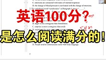 高中英语瓶颈期，所有在90到110分之间上不去的学生看过来！！