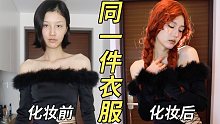 直接换头？？下次买衣服必化妆！