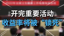 重要活动开完！2个不那么重要的判断