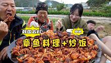 收获满满带着女朋友回家，妈妈做章鱼料理招待，好吃到连连称赞！
