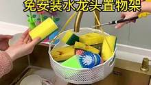 厨、卫龙头上安装这么一个置物架，收纳洗刷小工具，空间也利用了，而且沥水干净#厨房好物 #置物架