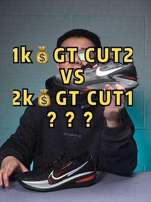 哪双适合你？XCin视角解读GT CUT1和GT CUT2的区别！#球鞋#gtcut 