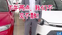 下午两点，我们看花落谁家！#袁老师汽车 #大v说
