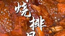 这样做的排骨太香了，再也不愁孩子不爱吃饭了！#跟着抖音学做菜  #红烧排骨 