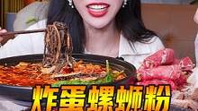 螺蛳粉汤底做火锅，涮千层肚，再来一份加辣加臭螺蛳粉，绝绝好吃！