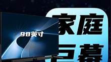 自用TCL X9C Pro 98英寸 电视体验及家庭巨幕电视安装注意事项#TCLX9CPro#巨幕电