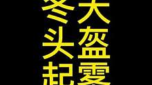 冬天骑行头盔起雾怎么解决？#摩托车 #机车 #骑士 #带着影石去骑车 #跟贾哥学骑车