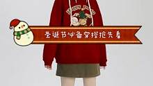 接下来是圣诞 元旦 春节还有好运~#圣诞节的仪式感#圣诞穿搭推荐#dfashion风格企划#冬天必冲