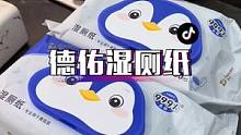 湿厕纸只有用一次和用一辈子之分，用完卷纸全部下岗了#居家好物 #湿纸巾