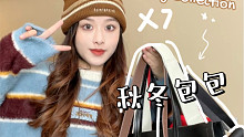 秋冬包包合集｜7款时髦又能装！百搭好看不撞款～