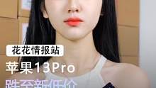 13Pro#手机 #苹果手机 