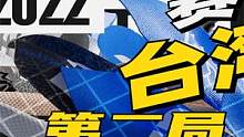 S12赛事速览：Chovy还在补兵！为了刷刀火龙魂远古龙都不要#2022全球总决赛  #DRX追平比