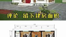 【农村自建房】漂亮精致二层小洋房，爱了爱了