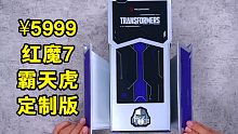 开箱5999的红魔7霸天虎定制版？太高级了，不输苹果14
