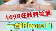 1600多就能买到iPhone11了？ #游戏 #开箱 #搞笑