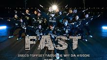 果然，学街舞的不狂一点都不行！Swag风编舞《Fast》