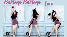 变身成功！ Tara - BoBeep BoBeep 竖屏翻跳 【酒酿CC】