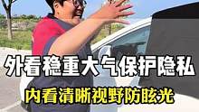 汽车玻璃膜具备防B隔热保护隐私的太阳膜就660