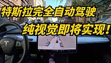 特斯拉宣布移除仅剩的唯一传感器，自动驾驶只剩8个摄像头了！