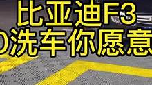 西安专业内饰健康深度大洗服务商#健康洗车 #沉浸式洗车 #精洗 #汽车内饰清洗