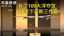 【CF手游】补了100大洋兑换宙斯权杖！总计428搞定宙斯套装！