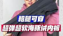 拒绝踩雷！分享了这么多粗腿能穿的，这样柔软细腻的面料还是头一个…#2XIST #TAGX #好物推荐