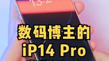 数码博主的iP14 Pro-壳膜分享
 #苹果手机 #钢化膜 #手机壳 #苹果钢化膜#苹果手机壳
 