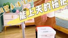  上可以拖天花板，下可以清洁墙角缝隙的拖把你爱了吗！#刮刮乐 #居家好物 #清洁神器 