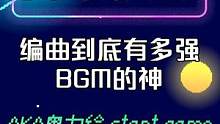 铠甲勇士的BGM竟是他作曲？陈致逸老师有多猛？！