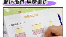 适合4到6岁的奥数启蒙，带图好理解，由浅入深，坚持练习培养孩子#数学思维#数学启蒙#幼小衔接#数学