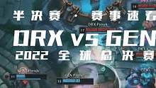 相信奇迹的人，本身就和奇迹一样了不起，DRX进入决赛 #DRX晋级决赛 